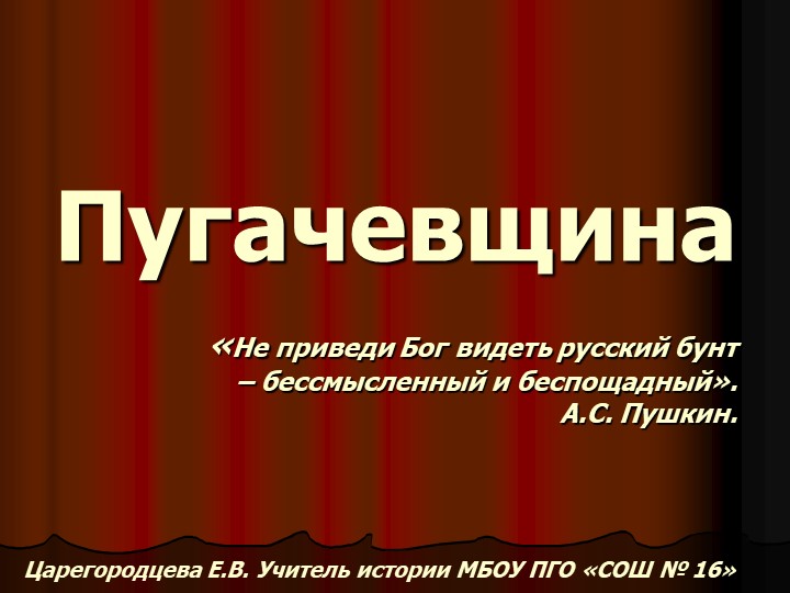 8 класс История Пугачевщина - Скачать презентации бесплатно | Читать или скачать учебники для школы онлайн бесплатно ☑ Школьные учебники school-textbook.com