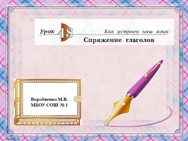 Презентация по русскому языку на тему : "Спряжение глаголов" - Скачать презентации бесплатно | Читать или скачать учебники для школы онлайн бесплатно ☑ Школьные учебники school-textbook.com