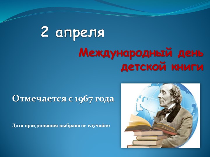 Презентация. "Датский писатель Г.Х. Андерсен". - Скачать презентации бесплатно | Читать или скачать учебники для школы онлайн бесплатно ☑ Школьные учебники school-textbook.com