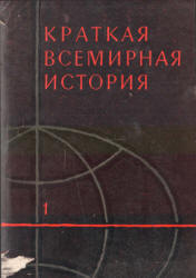 История России. 9 класс. Поурочные планы к учебникам - Данилова А.А., Косулиной Л.Г.  - Скачать презентации бесплатно | Читать или скачать учебники для школы онлайн бесплатно ☑ Школьные учебники school-textbook.com
