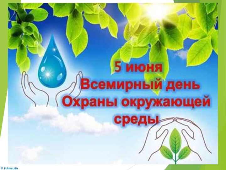Презентация по окружающему миру по теме "Экология"  - Скачать презентации бесплатно | Читать или скачать учебники для школы онлайн бесплатно ☑ Школьные учебники school-textbook.com