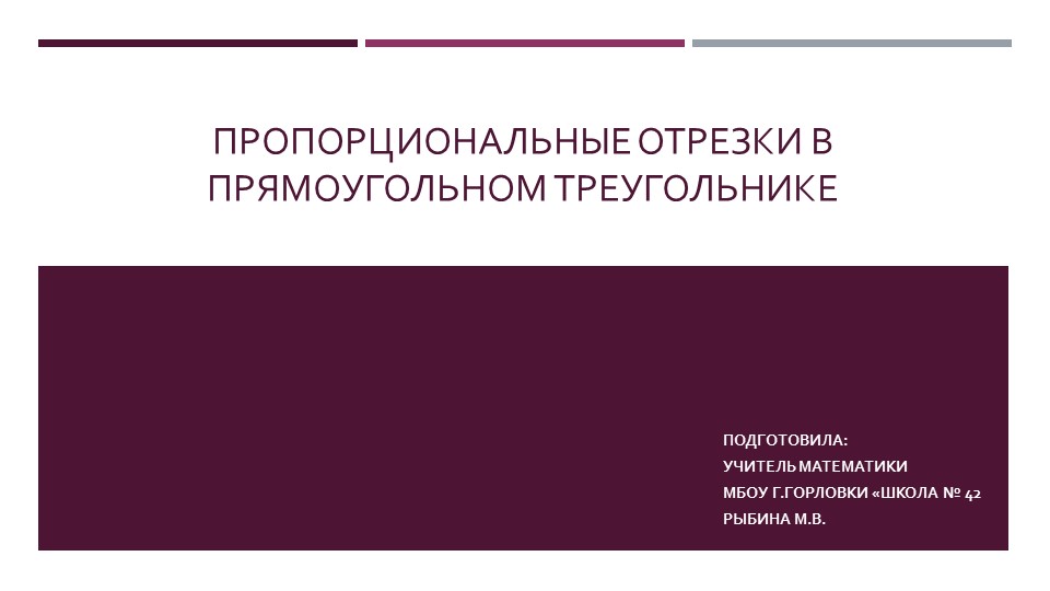 Презентация к уроку геометрии "Пропорциональные отрезки в прямоугольном треугольнике." (9 класс)  - Скачать презентации бесплатно | Читать или скачать учебники для школы онлайн бесплатно ☑ Школьные учебники school-textbook.com