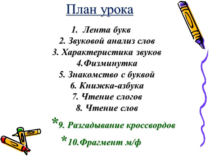 Презентация "Знакомство с буквой Ф" - Скачать презентации бесплатно | Читать или скачать учебники для школы онлайн бесплатно ☑ Школьные учебники school-textbook.com