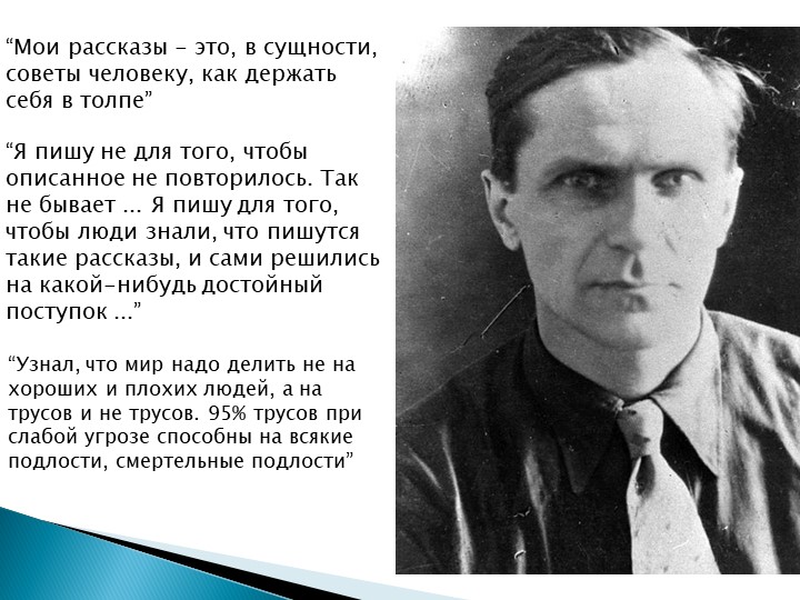 Презентация к рассказу В.Шаламова "Крест"  - Скачать презентации бесплатно | Читать или скачать учебники для школы онлайн бесплатно ☑ Школьные учебники school-textbook.com