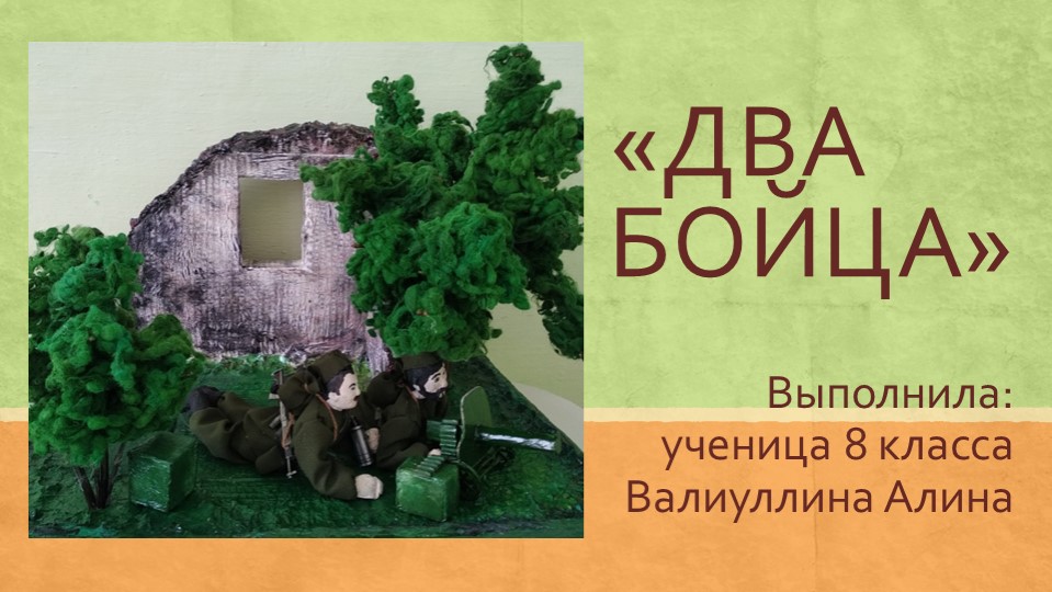 Презентация по истории Великой Отечественной войны - Скачать презентации бесплатно ☑ Презентации по предметам на school-textbook.com
