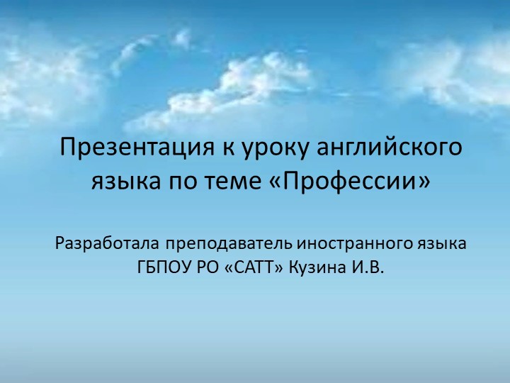 Презентация по английскому языку на тему "Профессии" - Скачать презентации бесплатно | Читать или скачать учебники для школы онлайн бесплатно ☑ Школьные учебники school-textbook.com