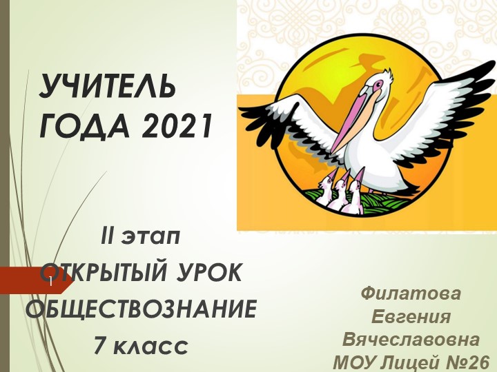 Открытый урок по обществознанию "Бедность и богатство" - Скачать презентации бесплатно | Читать или скачать учебники для школы онлайн бесплатно ☑ Школьные учебники school-textbook.com
