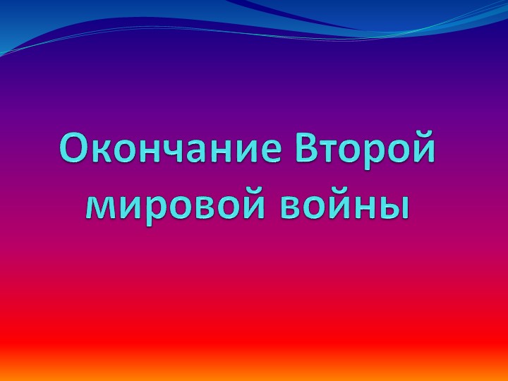 Интегрированный урок истории и физики - Скачать презентации бесплатно | Читать или скачать учебники для школы онлайн бесплатно ☑ Школьные учебники school-textbook.com
