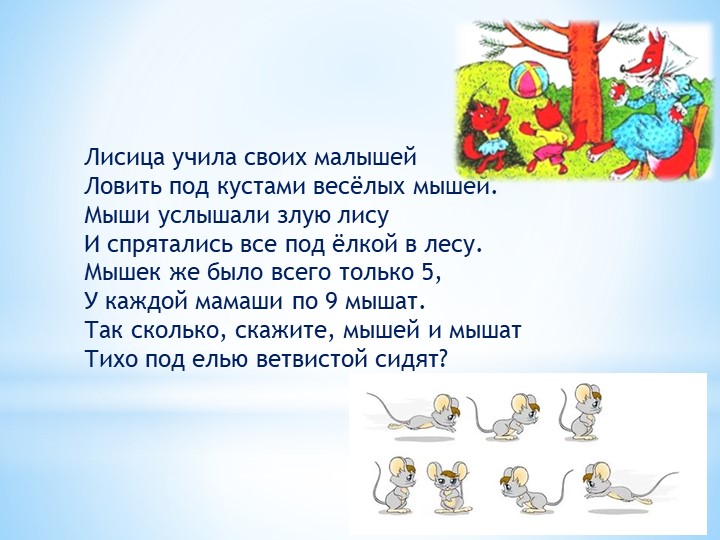 Презентация по математике на тему "Деление суммы на число" (3 класс)  - Скачать презентации бесплатно | Читать или скачать учебники для школы онлайн бесплатно ☑ Школьные учебники school-textbook.com