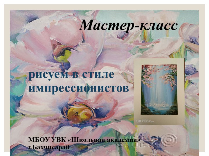 Презентация «Мастер-класс. Рисуем водопад». - Скачать презентации бесплатно | Читать или скачать учебники для школы онлайн бесплатно ☑ Школьные учебники school-textbook.com