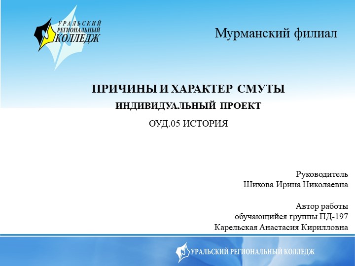 Презентация "ПРИЧИНЫ И ХАРАКТЕР СМУТЫ "  - Скачать презентации бесплатно | Читать или скачать учебники для школы онлайн бесплатно ☑ Школьные учебники school-textbook.com