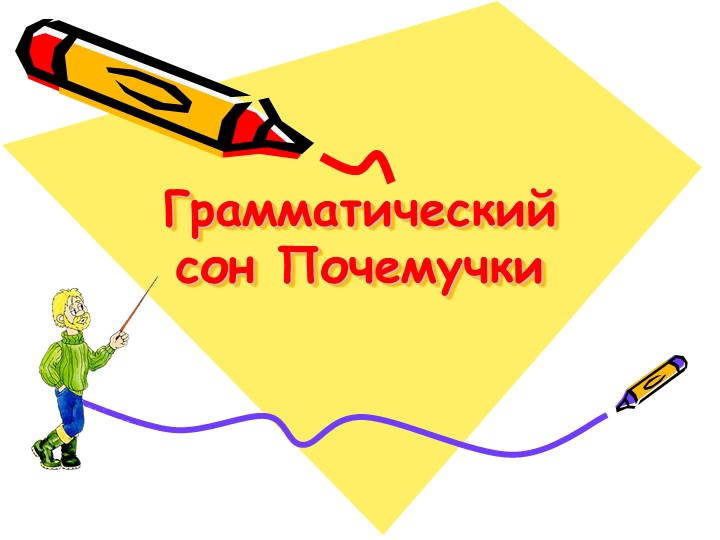 Вводные слова ,5 класс - Скачать презентации бесплатно | Читать или скачать учебники для школы онлайн бесплатно ☑ Школьные учебники school-textbook.com