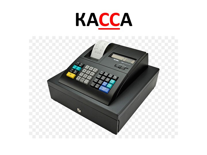 Презентация к уроку русского языка "Удвоенная согласная" - Скачать презентации бесплатно | Читать или скачать учебники для школы онлайн бесплатно ☑ Школьные учебники school-textbook.com