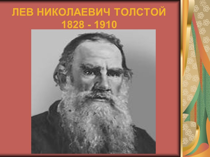 Презентация по литературе на тему " Ясная Поляна" - Скачать презентации бесплатно | Читать или скачать учебники для школы онлайн бесплатно ☑ Школьные учебники school-textbook.com
