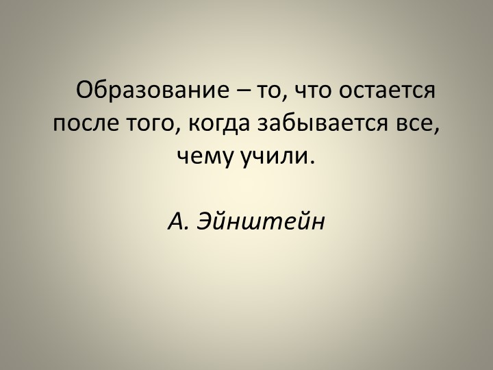 Мастер-класс "Применение методов эйдетики и мнемотехники на уроках истории и обществознания" - Скачать презентации бесплатно | Читать или скачать учебники для школы онлайн бесплатно ☑ Школьные учебники school-textbook.com