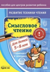 Развитие техники чтения. Смысловое чтение - Бураков Н.Б.  - Скачать презентации бесплатно | Читать или скачать учебники для школы онлайн бесплатно ☑ Школьные учебники school-textbook.com
