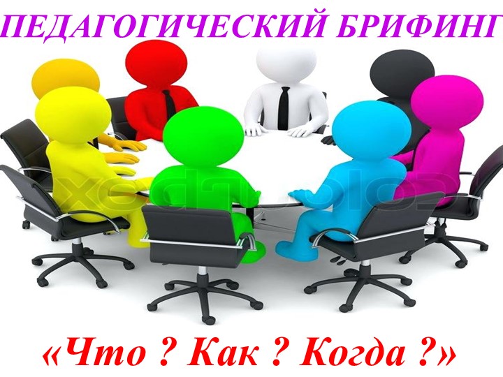 Познавательное направление работы с родителями – обогащение родителей знаниями в вопросах воспитания и развития детей дошкольного возраста. Совместная работа по реализации образовательной программы дошкольного Учреждения.  - Скачать презентации бесплатно | Читать или скачать учебники для школы онлайн бесплатно ☑ Школьные учебники school-textbook.com