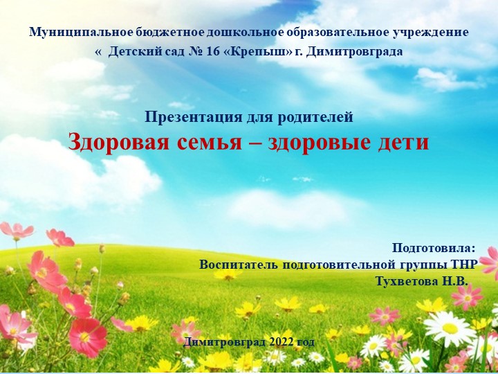 Презентация "Здоровая семья,здоровые дети"  - Скачать презентации бесплатно | Читать или скачать учебники для школы онлайн бесплатно ☑ Школьные учебники school-textbook.com