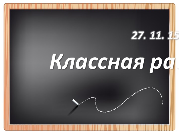 Презентация к уроку математики " Дробь от числа" - Скачать презентации бесплатно | Читать или скачать учебники для школы онлайн бесплатно ☑ Школьные учебники school-textbook.com