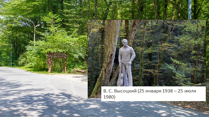 Презентация«Высота»: Литературный гид к 85-летию В.С. Высоцкого - Скачать презентации бесплатно | Читать или скачать учебники для школы онлайн бесплатно ☑ Школьные учебники school-textbook.com