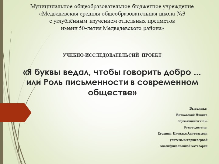 «Я буквы ведал, чтобы говорить добро ... или Роль письменности в современном обществе» - Скачать презентации бесплатно | Читать или скачать учебники для школы онлайн бесплатно ☑ Школьные учебники school-textbook.com
