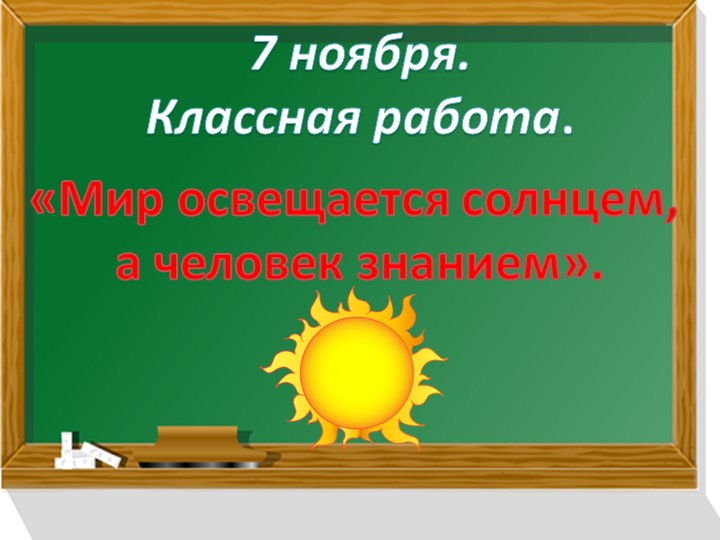 Презентация по обучению грамоте на тему: "Буква й, звук й". УМК Планета знаний - Скачать презентации бесплатно | Читать или скачать учебники для школы онлайн бесплатно ☑ Школьные учебники school-textbook.com