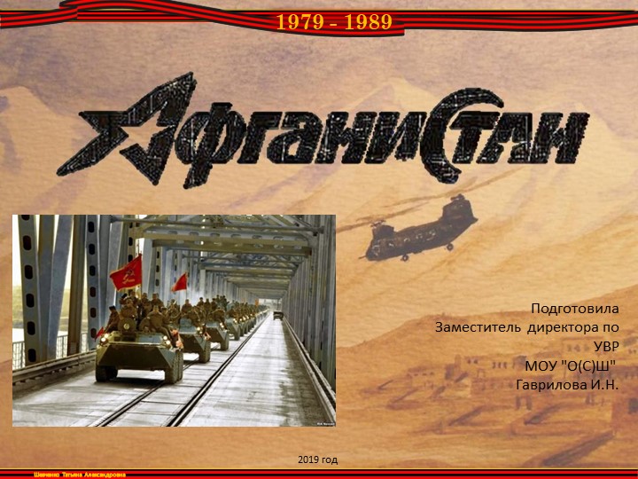 03 лет Вывода войск из Афганистана  - Скачать презентации бесплатно | Читать или скачать учебники для школы онлайн бесплатно ☑ Школьные учебники school-textbook.com