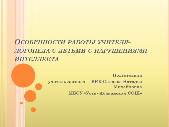 Презентация "Особенности работы учителя-логопеда с детьми с нарушениями интеллекта"  - Скачать презентации бесплатно | Читать или скачать учебники для школы онлайн бесплатно ☑ Школьные учебники school-textbook.com