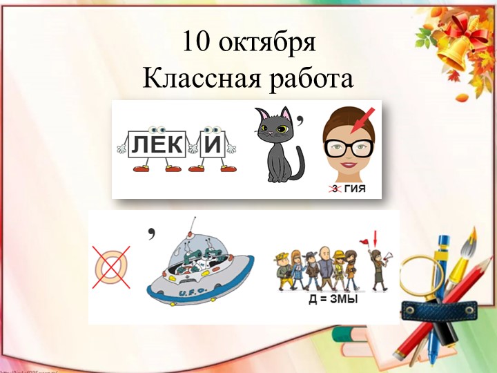 Презентация по русскому родному языку "Современные неологизмы" - Скачать презентации бесплатно | Читать или скачать учебники для школы онлайн бесплатно ☑ Школьные учебники school-textbook.com