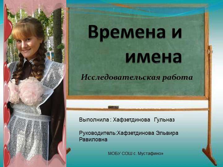 Презентация по русскому языку на тему "Времена и имена" - Скачать презентации бесплатно | Читать или скачать учебники для школы онлайн бесплатно ☑ Школьные учебники school-textbook.com