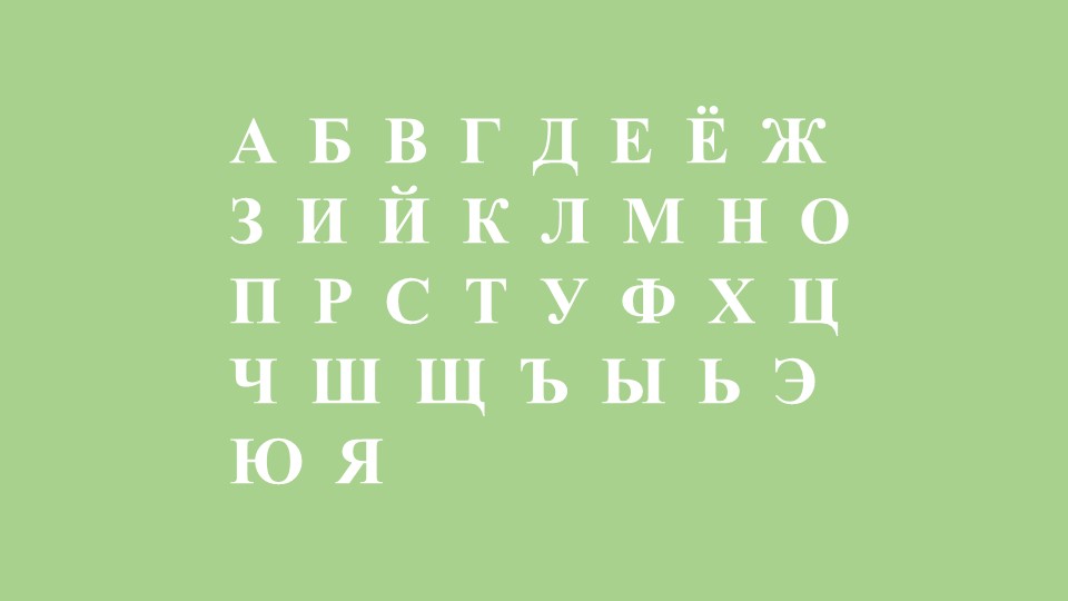 Презентация на тему: "Звуки речи"  - Скачать презентации бесплатно | Читать или скачать учебники для школы онлайн бесплатно ☑ Школьные учебники school-textbook.com