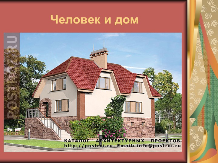 Презентация и конспект урока по обществознанию ЧЕЛОВЕК В МИРЕ МОРАЛЬНЫХ ЦЕННОСТЕЙ - Скачать презентации бесплатно | Читать или скачать учебники для школы онлайн бесплатно ☑ Школьные учебники school-textbook.com