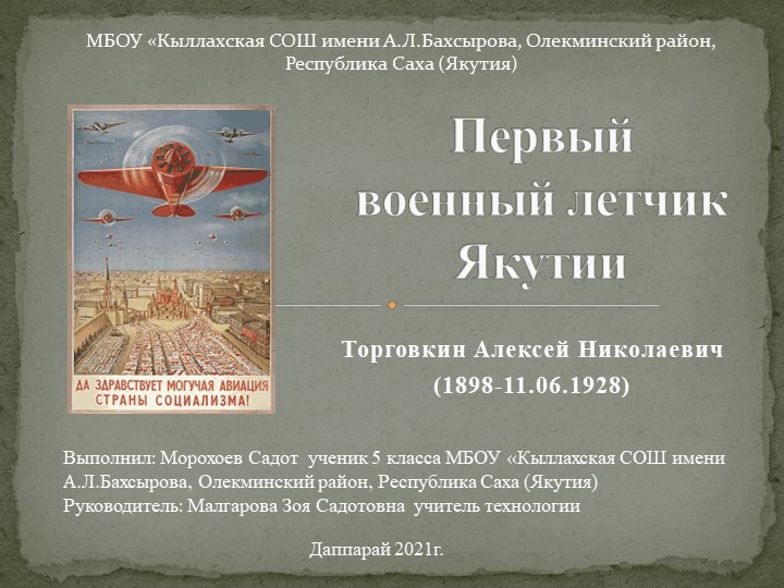 Первый военный летчик Якутии Торговкин А.Н.  - Скачать презентации бесплатно | Читать или скачать учебники для школы онлайн бесплатно ☑ Школьные учебники school-textbook.com