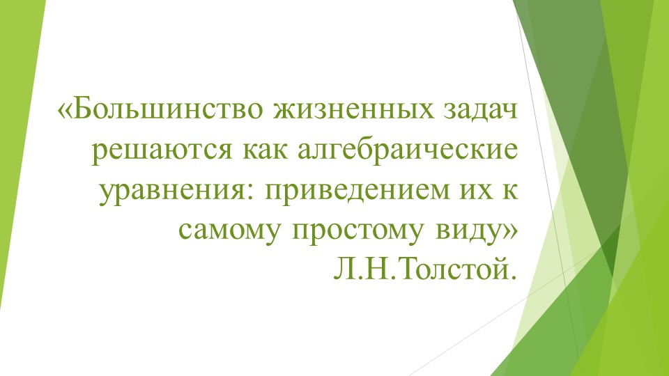Презентация к открытому уроку алгебры в 9 классе на тему «Примеры решения уравнений третьей и четвертой степеней разложением на множители» - Скачать презентации бесплатно | Читать или скачать учебники для школы онлайн бесплатно ☑ Школьные учебники school-textbook.com