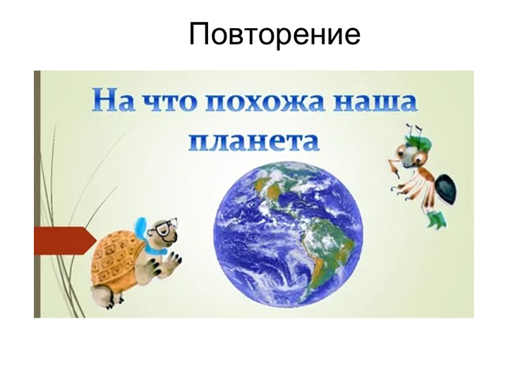 Презентация по окружающему "Почему солнце светит днем, а звезды-ночью  - Скачать презентации бесплатно | Читать или скачать учебники для школы онлайн бесплатно ☑ Школьные учебники school-textbook.com