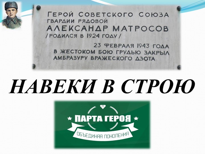 Презентация проекта "Я Гражданин "Парта героя"  - Скачать презентации бесплатно | Читать или скачать учебники для школы онлайн бесплатно ☑ Школьные учебники school-textbook.com