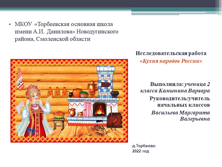 Презентация "Кухни народов России"Тема "Русские щи из квашенной капусты"  - Скачать презентации бесплатно | Читать или скачать учебники для школы онлайн бесплатно ☑ Школьные учебники school-textbook.com