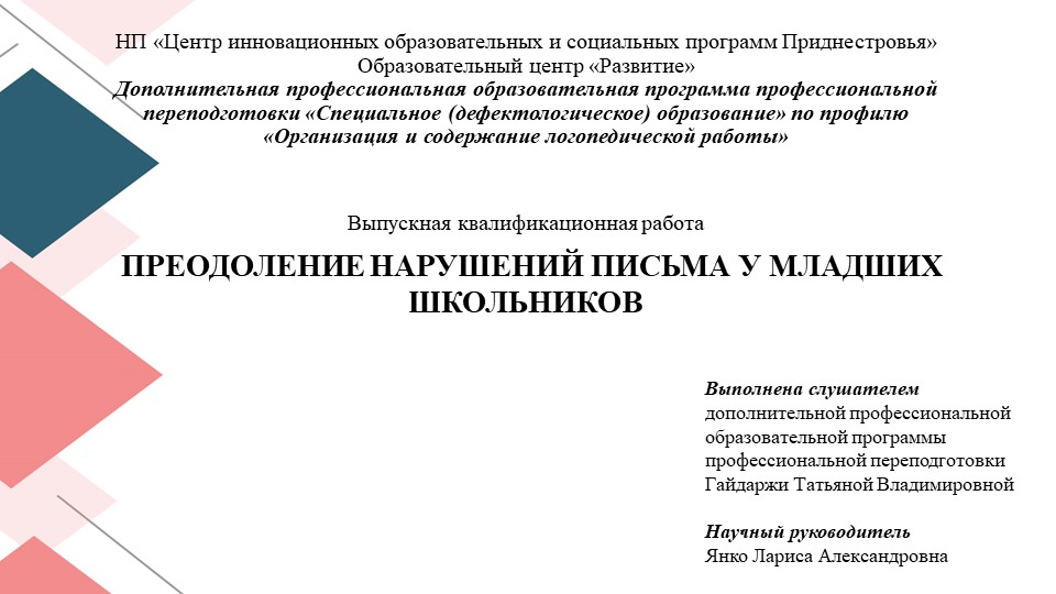ПРЕОДОЛЕНИЕ НАРУШЕНИЙ ПИСЬМА У МЛАДШИХ ШКОЛЬНИКОВ  - Скачать презентации бесплатно | Читать или скачать учебники для школы онлайн бесплатно ☑ Школьные учебники school-textbook.com
