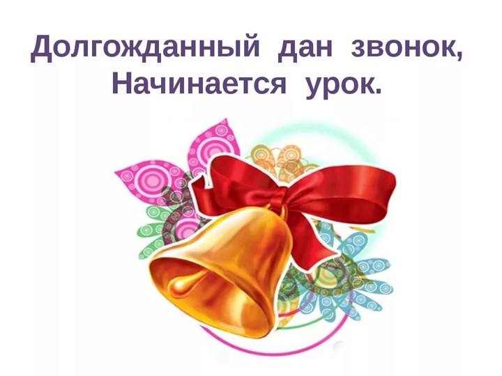 Презентация "Буква Г" (1 класс, 2урок) - Скачать презентации бесплатно | Читать или скачать учебники для школы онлайн бесплатно ☑ Школьные учебники school-textbook.com