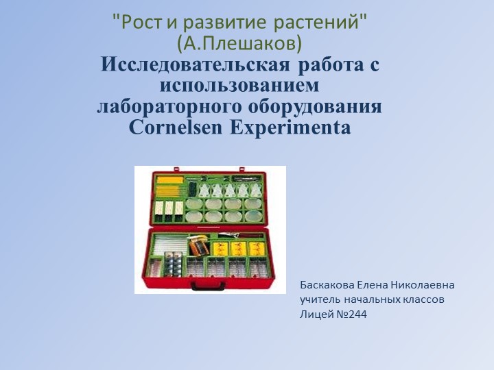 Методическая разработка по окружающему миру "Рост и развитие растений " 3класс - Скачать презентации бесплатно | Читать или скачать учебники для школы онлайн бесплатно ☑ Школьные учебники school-textbook.com