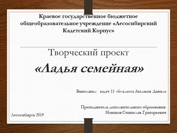 Программа "Художественная обработка древесины"  - Скачать презентации бесплатно | Читать или скачать учебники для школы онлайн бесплатно ☑ Школьные учебники school-textbook.com