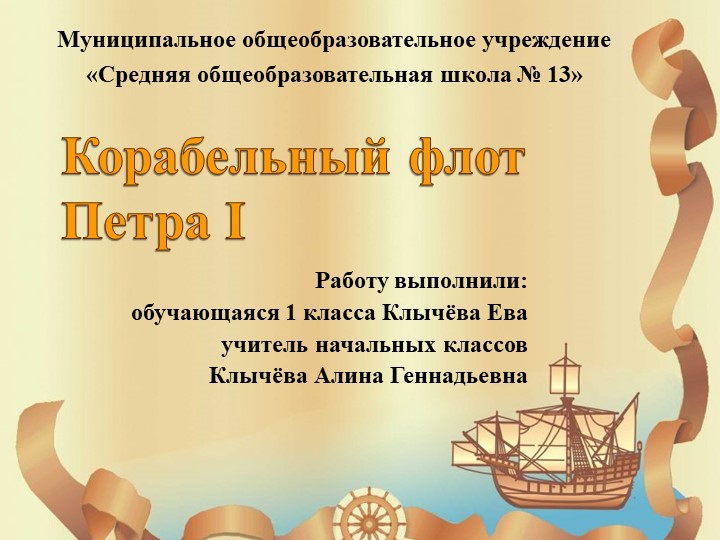 Корабельный флот Петра I  - Скачать презентации бесплатно | Читать или скачать учебники для школы онлайн бесплатно ☑ Школьные учебники school-textbook.com