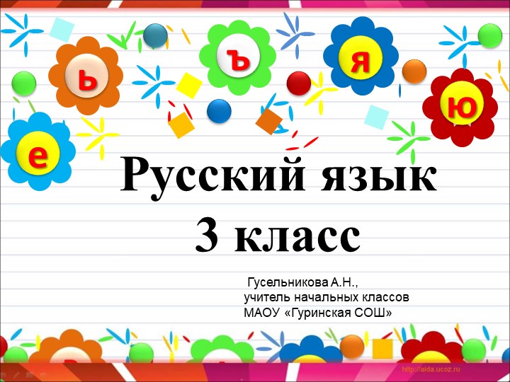 Презентация к уроку русского языка для 3 класса по теме "Омонимы"  - Скачать презентации бесплатно | Читать или скачать учебники для школы онлайн бесплатно ☑ Школьные учебники school-textbook.com