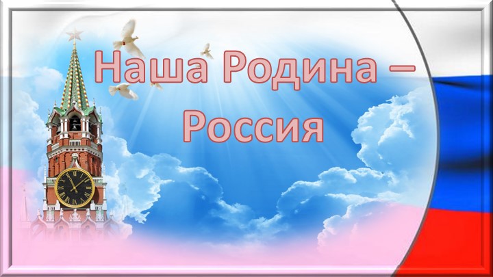 Презентация к уроку: "Как устроено государство" (6 класс)  - Скачать презентации бесплатно | Читать или скачать учебники для школы онлайн бесплатно ☑ Школьные учебники school-textbook.com