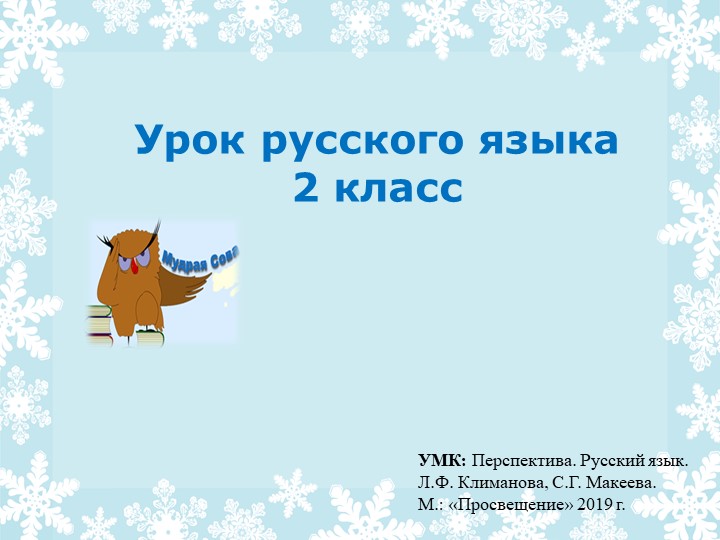 ПРЕЗЕНТАЦИЯ ПО РУССКОМУ ЯЗЫКУ "НЕПРОИЗНОСИМЫЕ СОГЛАСНЫЕ" - Скачать презентации бесплатно | Читать или скачать учебники для школы онлайн бесплатно ☑ Школьные учебники school-textbook.com