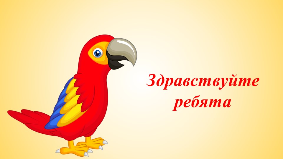 Презентация по ОКМ "Разнообразие природы родного края"  - Скачать презентации бесплатно | Читать или скачать учебники для школы онлайн бесплатно ☑ Школьные учебники school-textbook.com