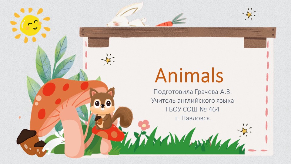 Презентация к уроку по английскому языку по теме "Животные" - Скачать презентации бесплатно | Читать или скачать учебники для школы онлайн бесплатно ☑ Школьные учебники school-textbook.com