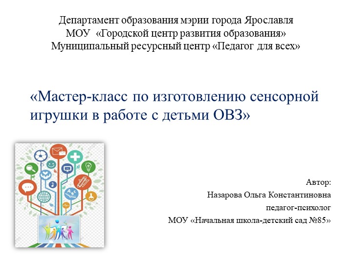 Презентация " Педагог для всех" Бабочка Дуся - Скачать презентации бесплатно | Читать или скачать учебники для школы онлайн бесплатно ☑ Школьные учебники school-textbook.com