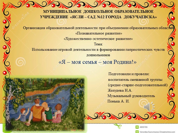 Презентация "ООД "Я - моя семья - Родина" - Скачать презентации бесплатно | Читать или скачать учебники для школы онлайн бесплатно ☑ Школьные учебники school-textbook.com