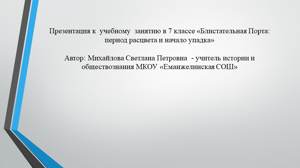 Презентация к уроку "Блистательная Порта: период расцвета и начало упадка" - Скачать презентации бесплатно | Читать или скачать учебники для школы онлайн бесплатно ☑ Школьные учебники school-textbook.com